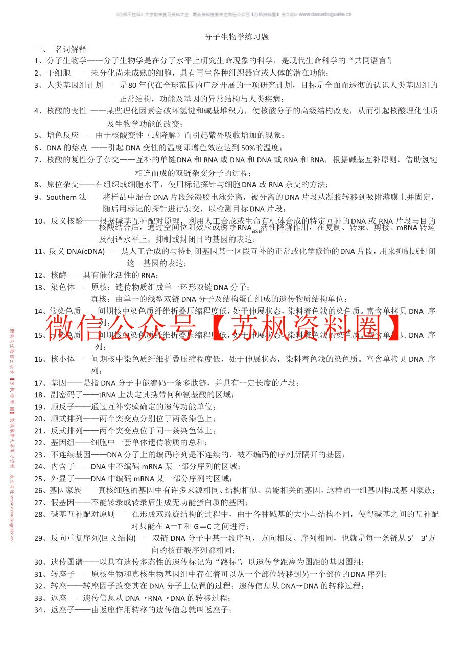 药学分子生物学